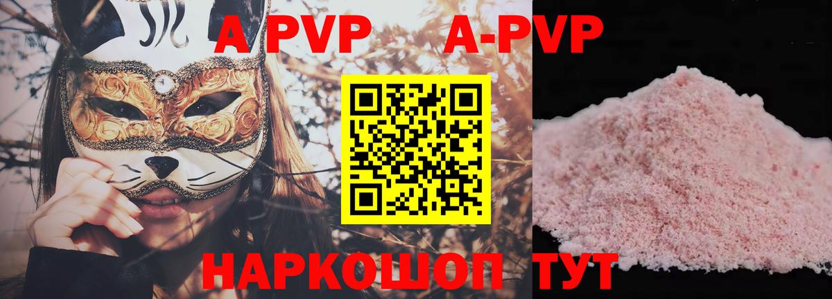 где можно купить   A PVP  А ПВП VHQ  Черкесск  Вход с VPN  А ПВП Crystall 