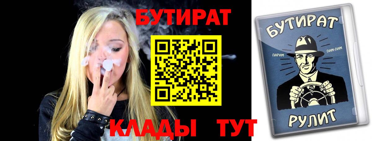Бутират 1.4BDO Черкесск