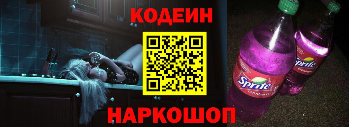 наркошоп  Кодеин напиток Lean (лин)  Вход с VPN  Черкесск  Кодеин напиток Lean (лин) 