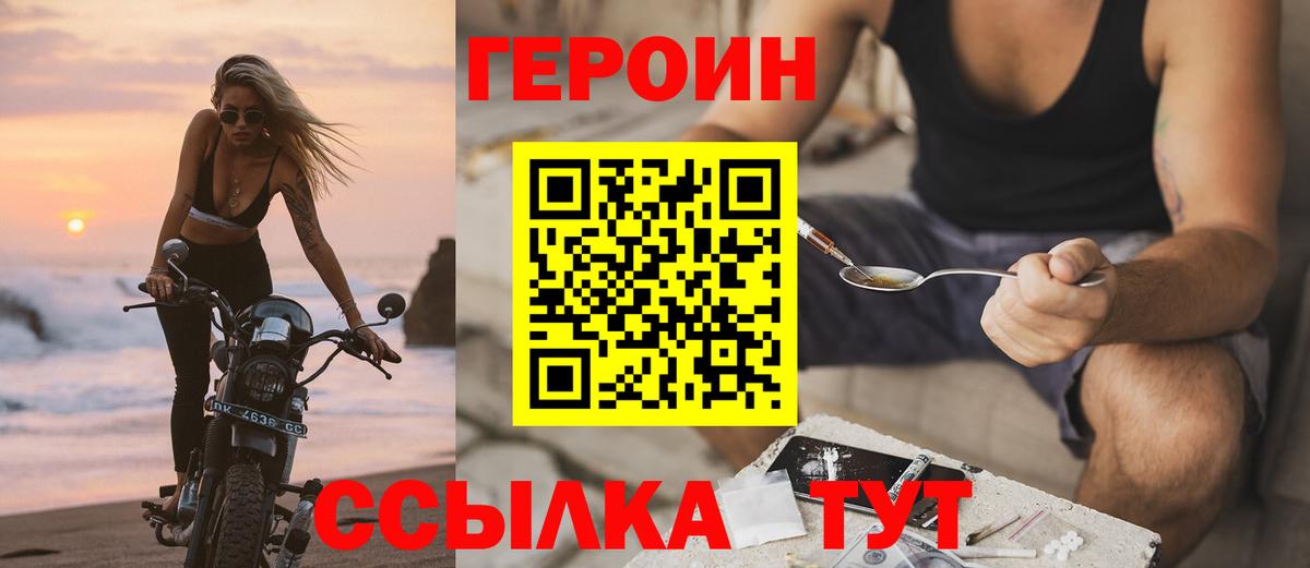 Героин хмурый Черкесск