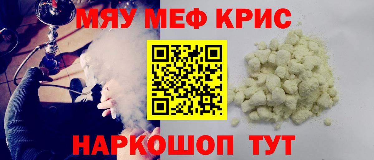 Меф мяу мяу кристаллы Черкесск