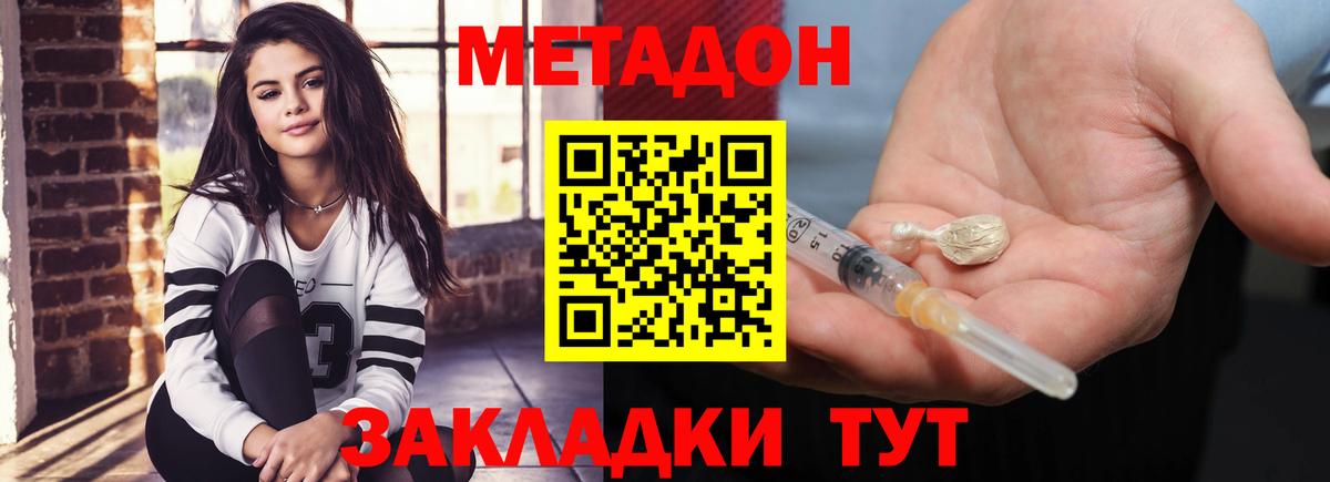 Метадон белоснежный  МЕТАДОН кристалл  Вход с VPN  Черкесск 